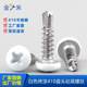 White painted pan head cross drill tail screw