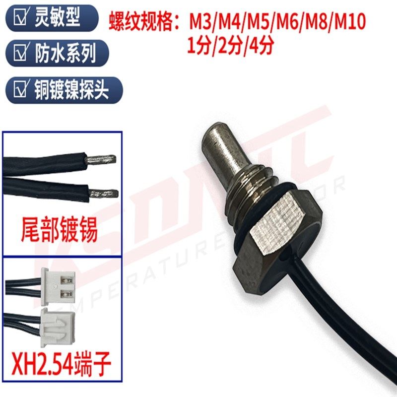 NTC-M8螺纹温度传感器5K10K15K20K50K 100K B值3950 B3470 B3435,淘宝优惠券,粉丝福利购,淘宝优惠卷