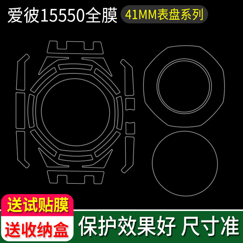贴坏包赔】适用于爱彼皇家橡树AP15500ST表膜41MM钢化膜15510贴膜后盖表圈表扣软膜侧边防指纹修复高清定制