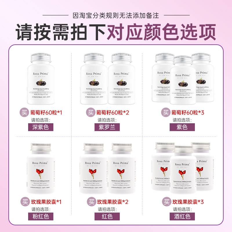 保税直发 Unichi 进口素食葡萄籽玫瑰果精华胶囊成人营养补充60粒,淘宝优惠券,粉丝福利购,淘宝优惠卷