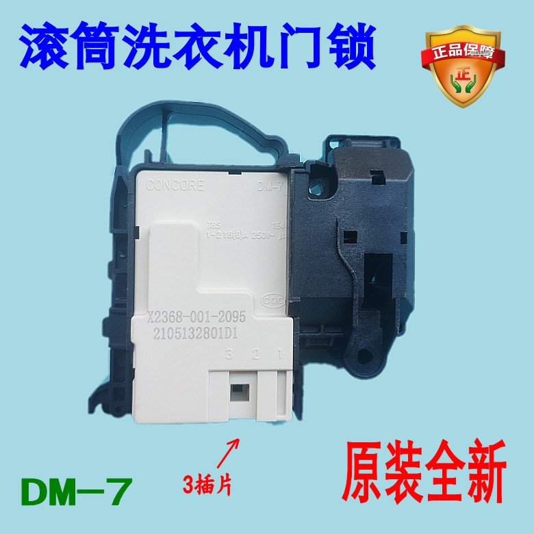 适用威力海信XQG100-UH1205FT/1426 XQG80-B1202FP滚筒洗衣机门锁 - 图0