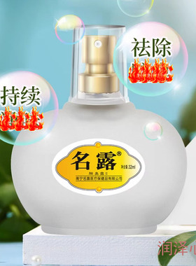 名露旗舰老款正品明路腋止汗露喷雾 祛除腋味 爽洁清新