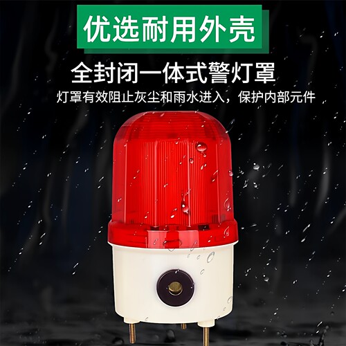LTE-1101J声光报警器LED旋转警示灯220V24V12V闪烁信号灯警报灯 - 图2