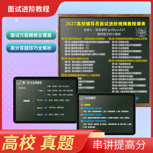 2027高校辅导员招聘考试资料笔试面试视频刷题题库软件真题模拟卷 - 图2