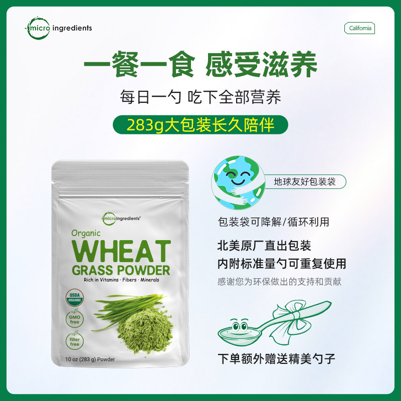 microingredients美国有机小麦苗粉 Microingredients海外其它植物提取物