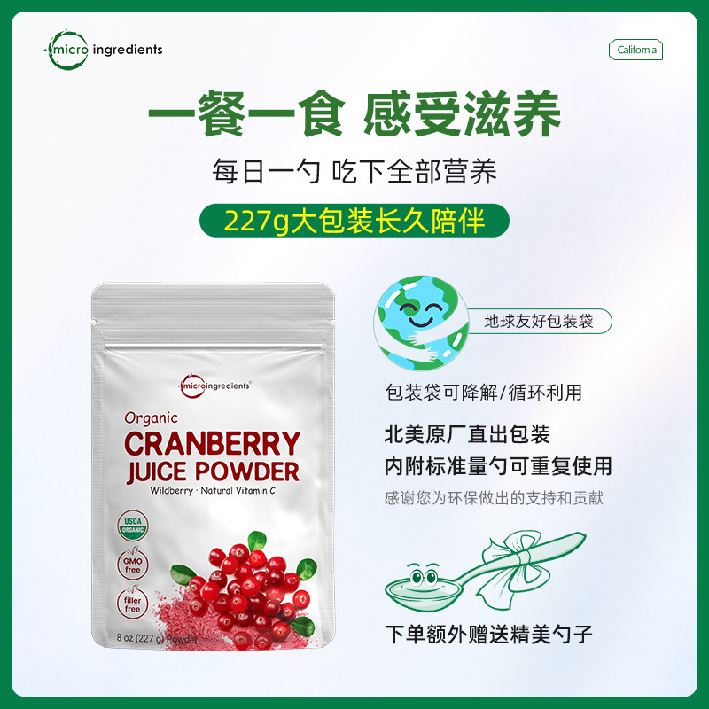 美国microingredients蔓越莓冻干粉 Microingredients海外蔓越莓