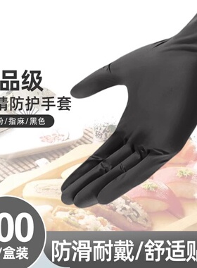 美容院专用按摩一次性黑色丁晴