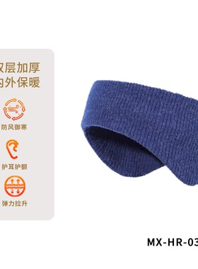 安全帽防寒内胆发带护额头