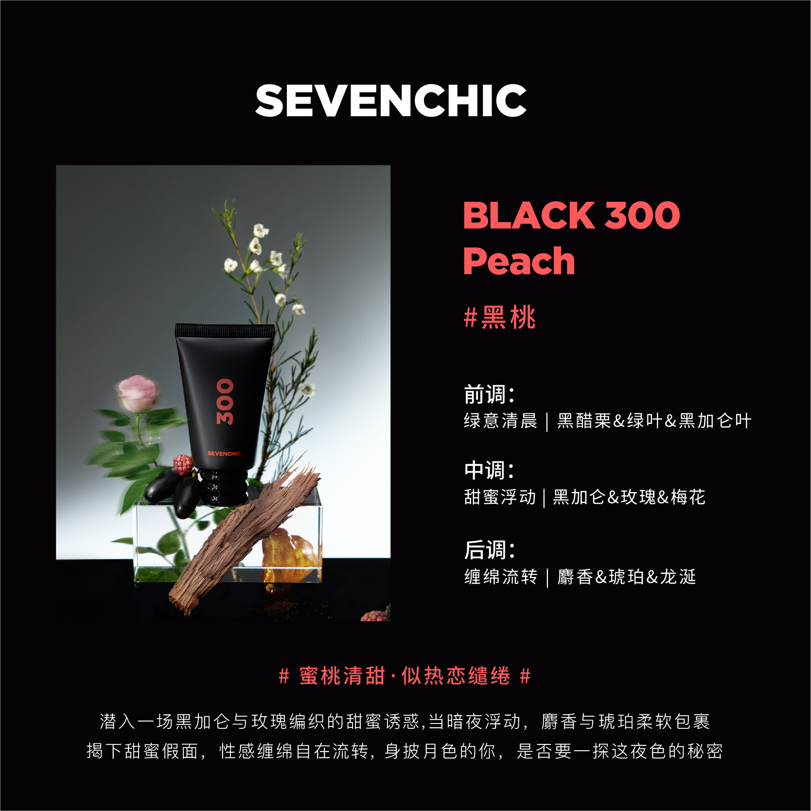 【李承铉推荐】SEVENCHIC香氛护手霜black二裂酵母保湿慕斯清透 - 图1