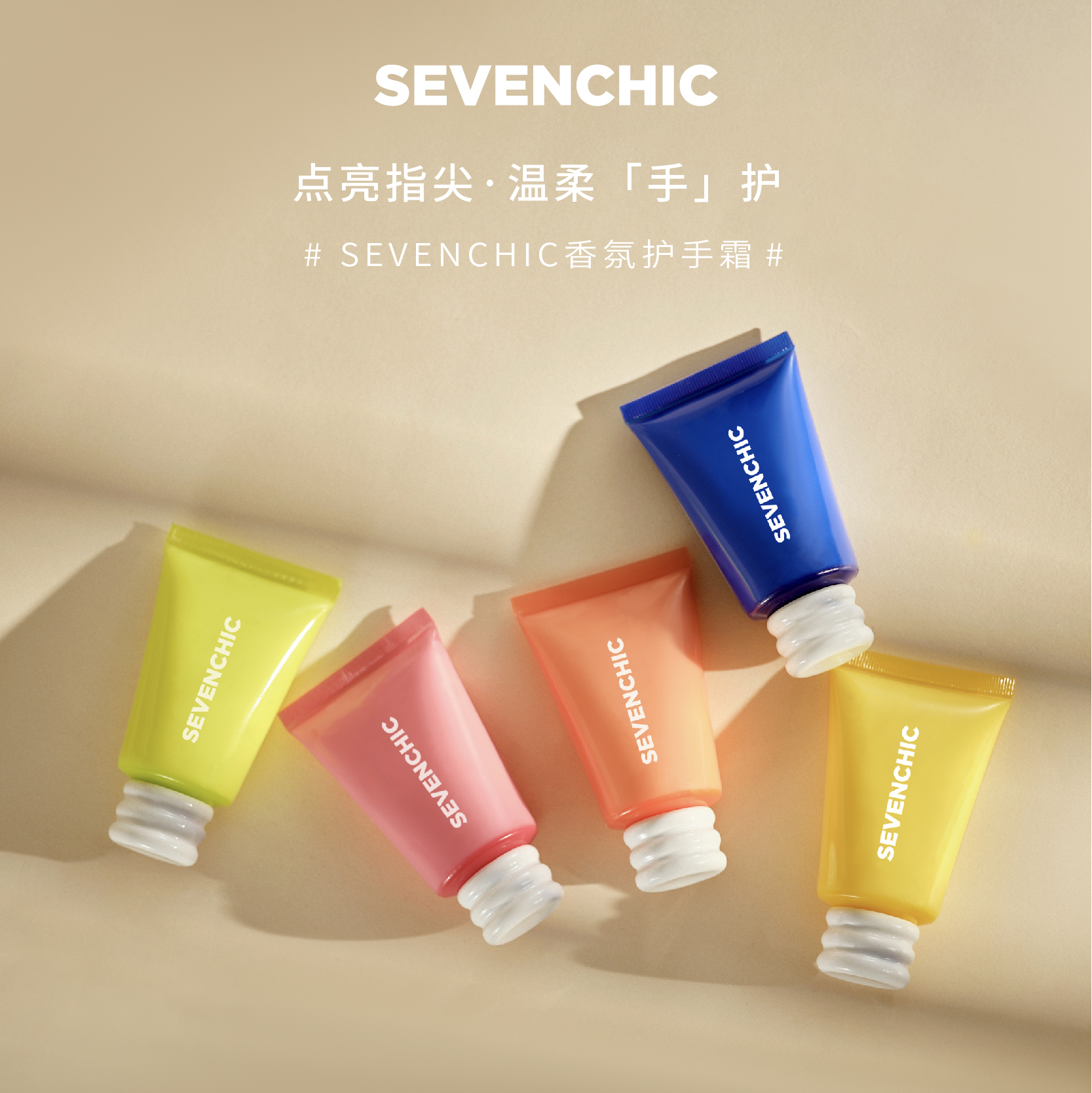 【戚薇推荐】SEVENCHIC香氛护手霜50ml二裂酵母保湿慕斯清透芳香 - 图1