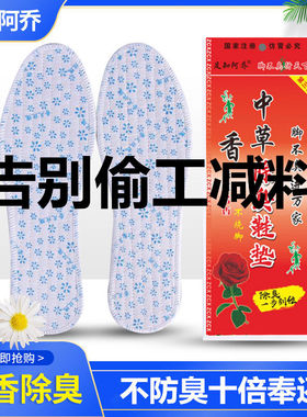 夏季透气男女通用香型除臭鞋垫