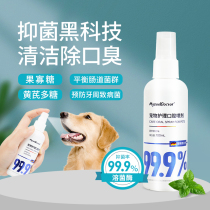 Mcall dog pet care Oral spray Cat Dog Mouth Clean Except Mougmouth Mouthwash edible spray bottled