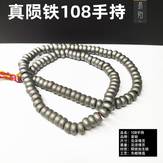 108 double-circle niche winding meteorite iron castings