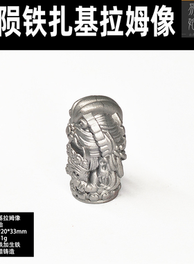 易始陨铁熔铸扎基拉姆实心小像