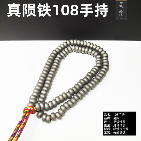 108 double-circle niche winding meteorite iron castings