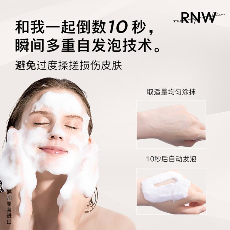 rnw氨基酸洗面奶ruw官网raw官方旗舰店rwn男女控油rnm自发泡rmw - 图0