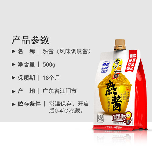 东古熟酱500g挤挤装沾菜沾大葱蘸酱拌面拌饭豆瓣酱黄豆酱东北大酱 - 图0