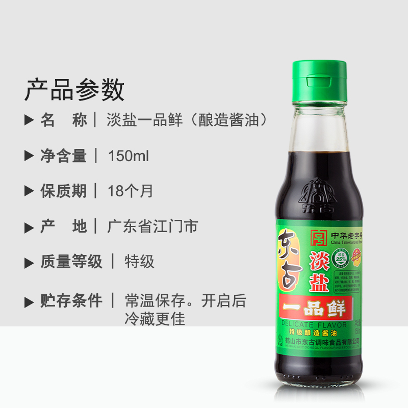 东古淡盐一品鲜酱油150ml*6瓶特级酿造调味酱油生抽蒸鱼豉油小瓶