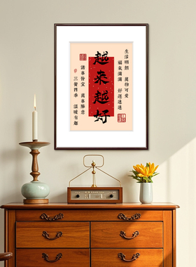 越来越好书法挂画客厅玄关装饰画禅意国画书房字画竖版走廊餐厅画