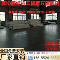 Tensioning film cloth processing production manufacturer supply car shed film cloth landscape shed film cloth film structure car shed ceiling cloth