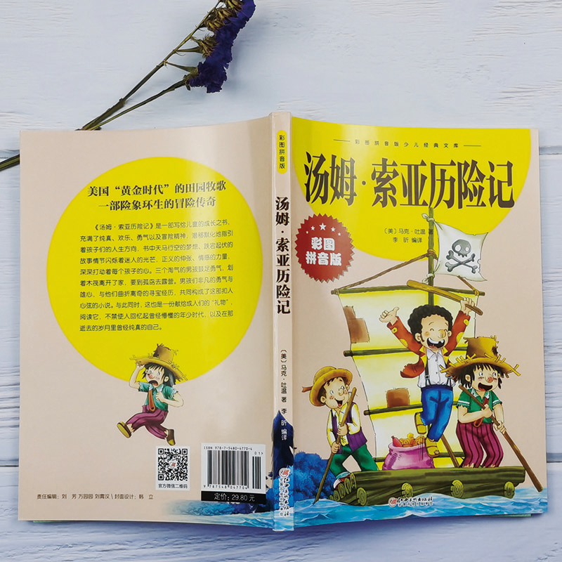 小学生注音版全10册一 二 三 年级阅读课外书汤姆索亚历险记绿野仙踪爱丽丝漫游奇境童年经典儿童文学畅销成长童话34--6-9岁