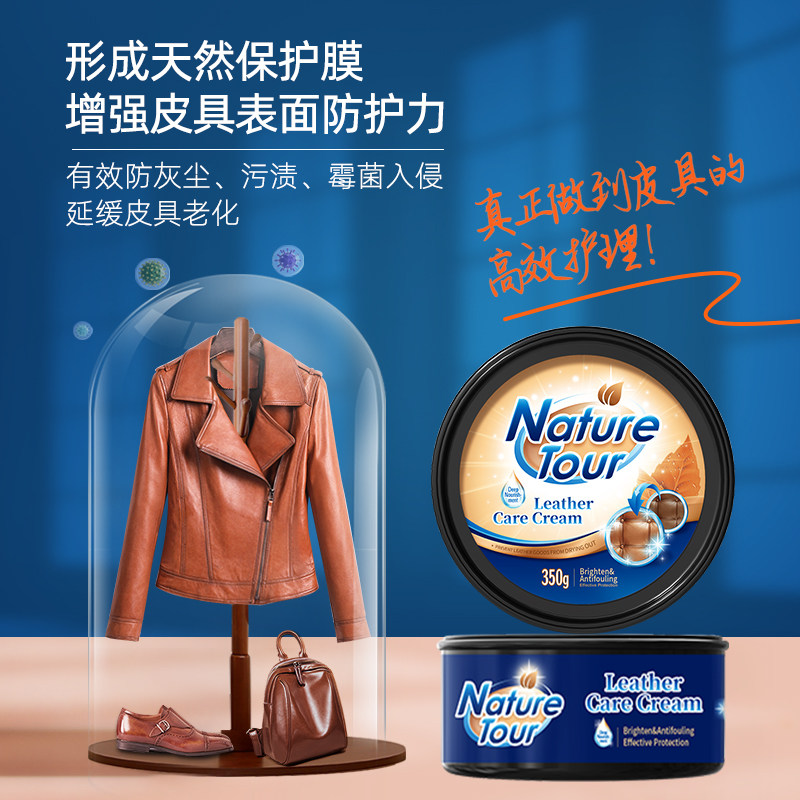 皮革清洁护理液家用真皮包包保养油 naturetour家私清洁/护理剂