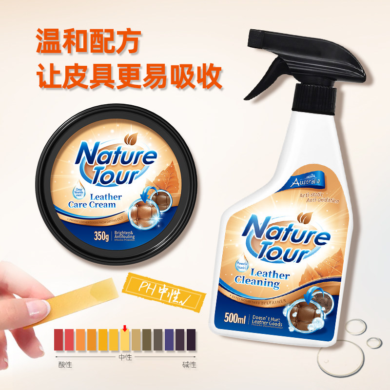皮革清洁护理液家用真皮包包保养油 naturetour家私清洁/护理剂