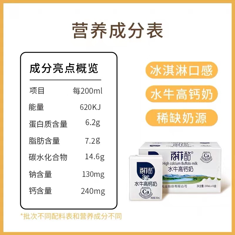 百菲酪高钙水牛奶200ml*10盒调制乳学生儿童早餐牛奶