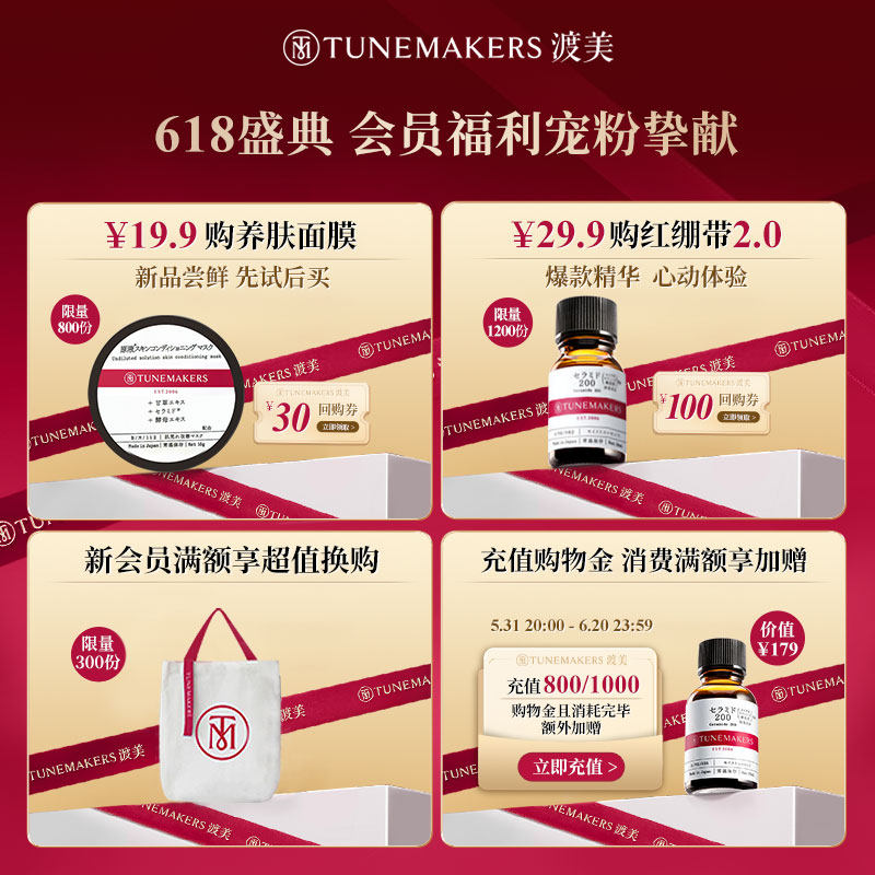 渡美日本甘草平衡水舒缓战痘爽肤水 TUNEMAKERS化妆水/爽肤水