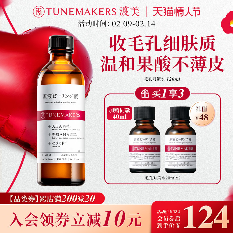 渡美对策水果酸水日本爽肤水 TUNEMAKERS化妆水/爽肤水