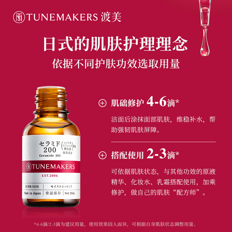 渡美神经酰胺红绷带精华20ml
