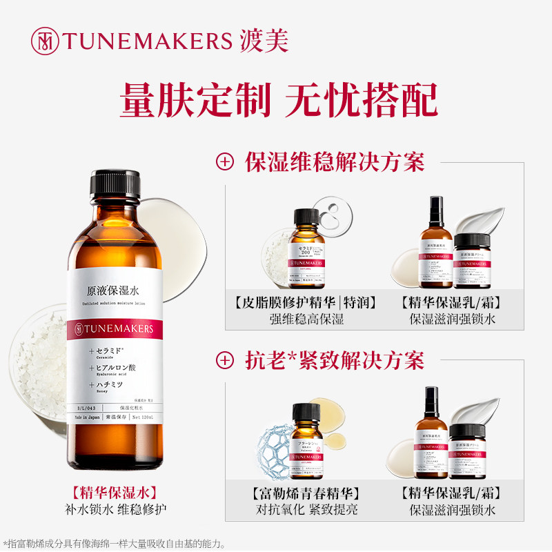 渡美神经酰胺水精华提亮屏障化妆水 TUNEMAKERS化妆水/爽肤水