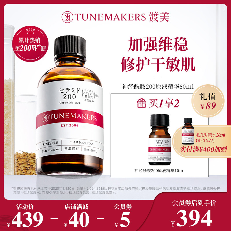 【王植推荐】渡美日本神经酰胺原液 TUNEMAKERS液态精华