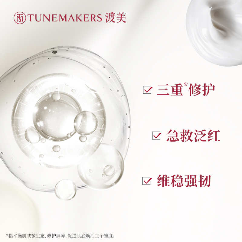 TUNEMAKERS【顺手买一件】渡美精华面膜15g补水保湿 - 图3