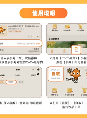 CoCo都可2元代金券优惠券电子券团购券 小程序核销 到店自提