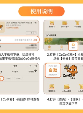 CoCo都可发发福袋6选1商品券团购券优惠券 小程序核销 到店自提