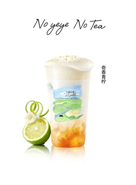 爷爷不泡茶 NOYEYENOTEA【杯杯爆款】招牌果奶果茶-3选1到店使用
