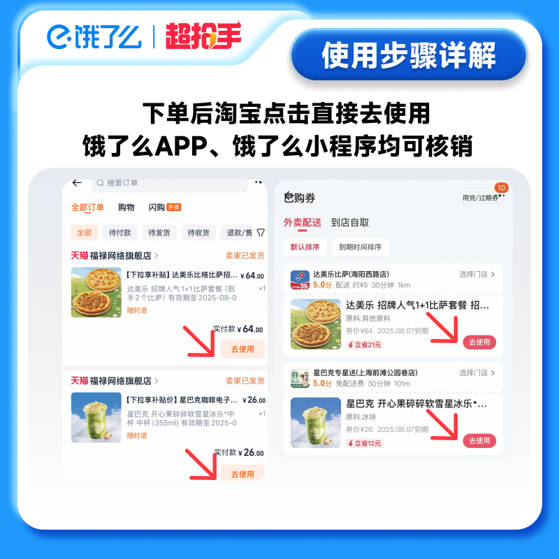 【下拉领补贴】必胜客达美乐比萨套餐多选1兑换券 闪购外卖券