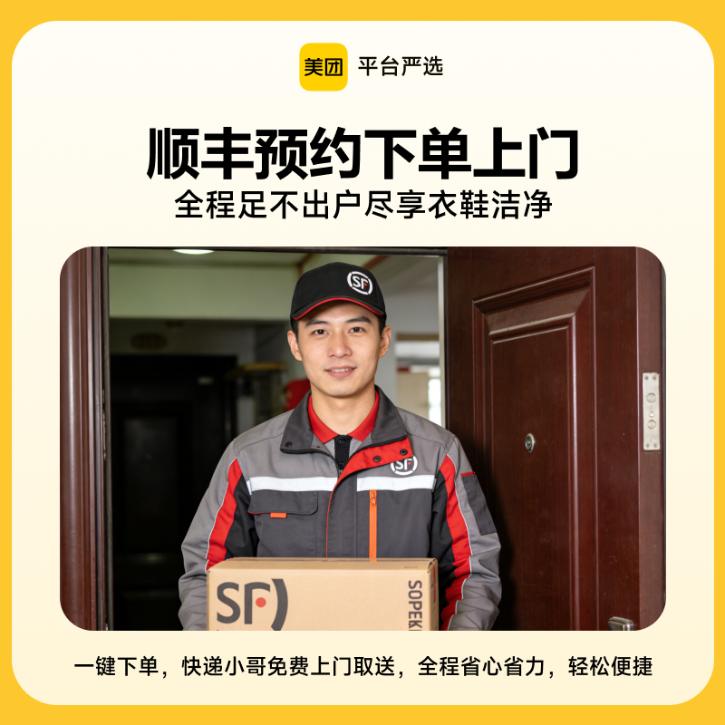 美团严选上门取件任洗鞋子2双