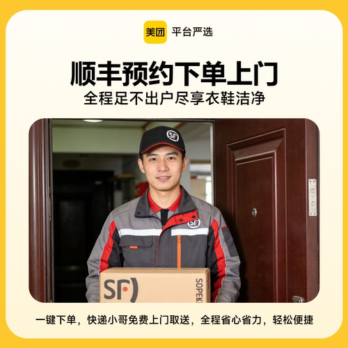 美团上门取件干洗水洗羽绒服大衣鞋子任洗5件清洁3双网面鞋休闲鞋 - 图1