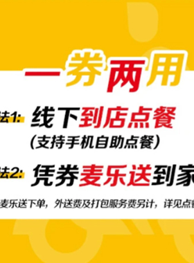 麦当劳 【聚会推荐】经典欢聚五人餐【麦乐送可配送】电子优惠券