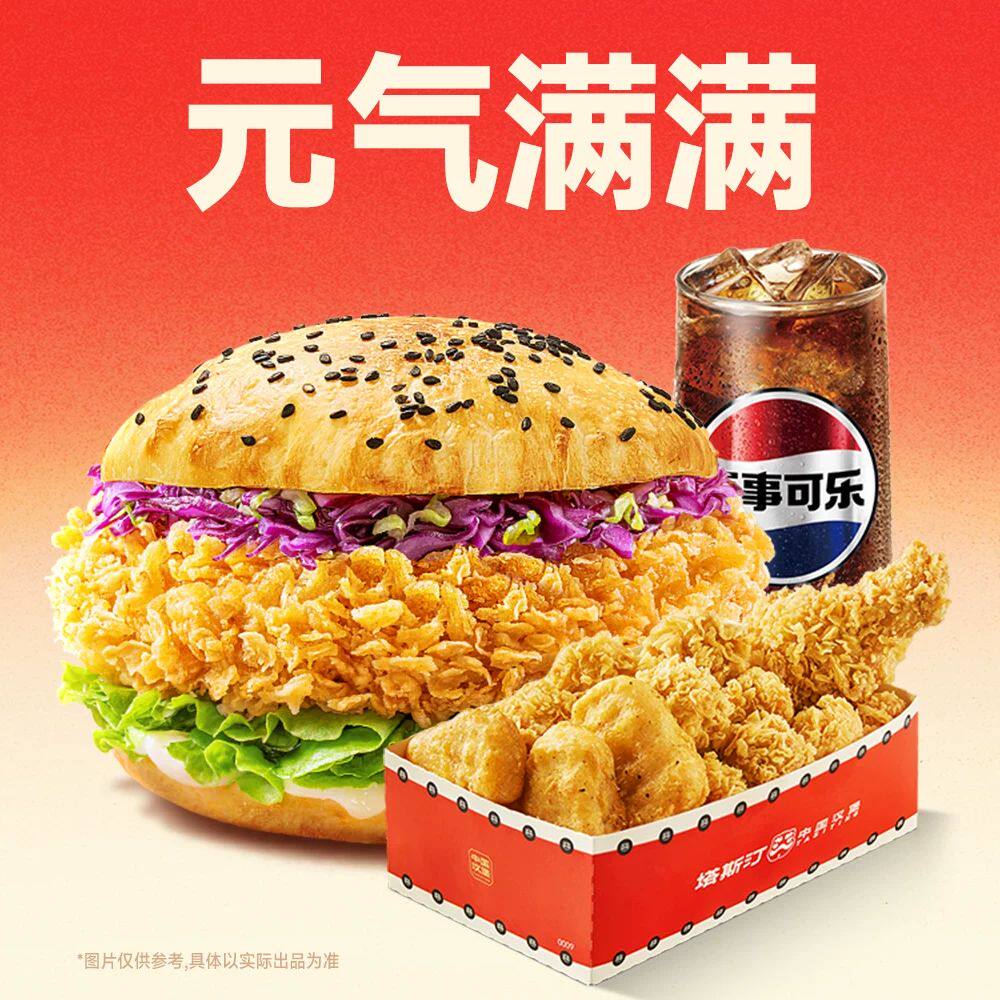 塔斯汀香辣鸡腿中国汉堡+小食+冰柠可乐自选 淘宝闪购外卖兑换券