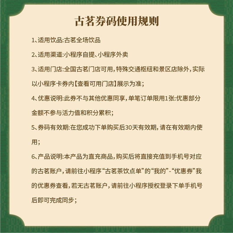 古茗15元饮品通兑券 手机号直充小程序 30天有效期,淘宝优惠券,粉丝福利购,淘宝优惠卷