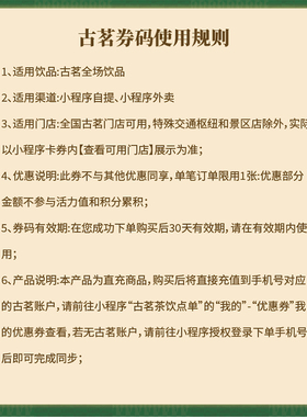 古茗15元饮品通兑券 手机号直充小程序 30天有效期