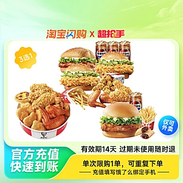 饿了么麦当劳大堡口福随心配四件套
