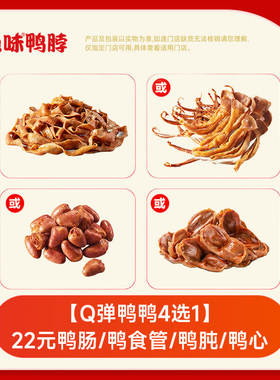 【商详领补贴】绝味鸭脖素菜鸭掌鸭肠鸭心鸭头鸡翅尖优惠券 自取