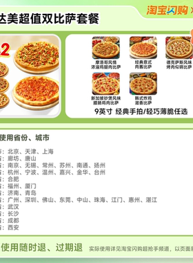 【下拉享补贴】麦当劳肯德基薯条汉堡套餐比萨淘宝闪购券全国通用