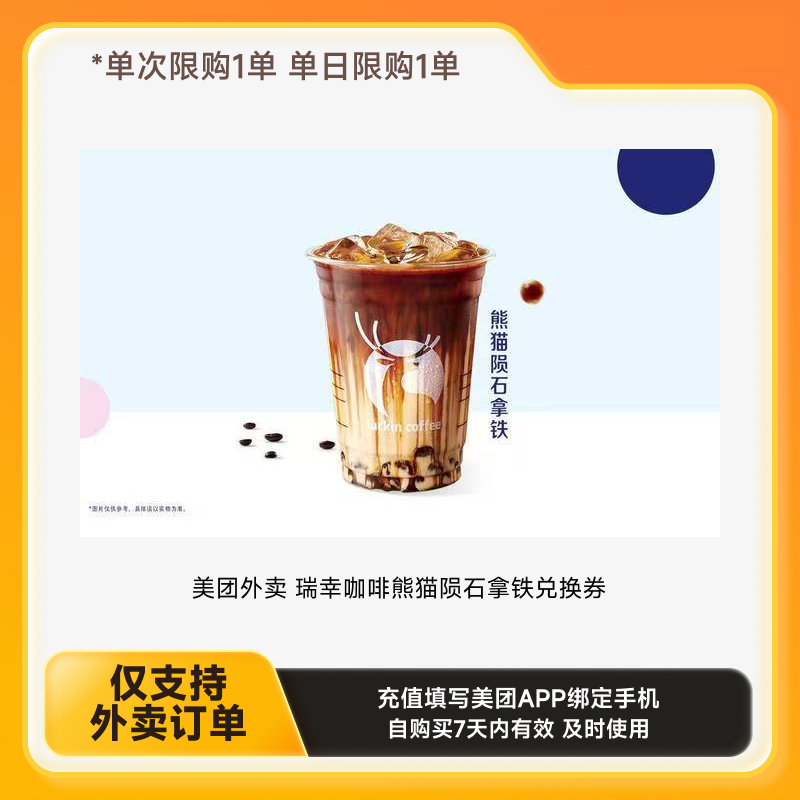 美团外卖瑞幸多选一系列