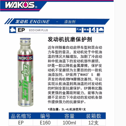 日本进口国宝级WAKOS和光EP低粘度机油添加剂 润滑油 抗磨保护剂 - 图1