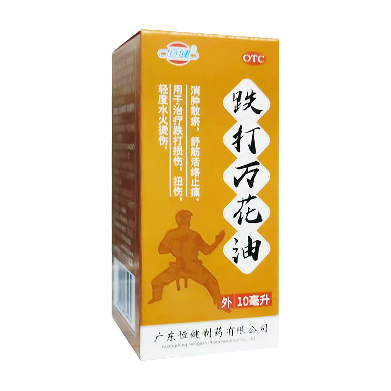 1瓶装】恒健跌打万花油 10ml/瓶消肿散瘀舒筋活络止痛跌打扭损伤-图0